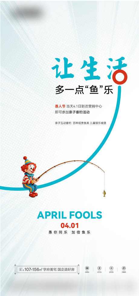 源文件下载【享设计】搜索编号：67400036020527415【地产愚人节活动刷屏海报】