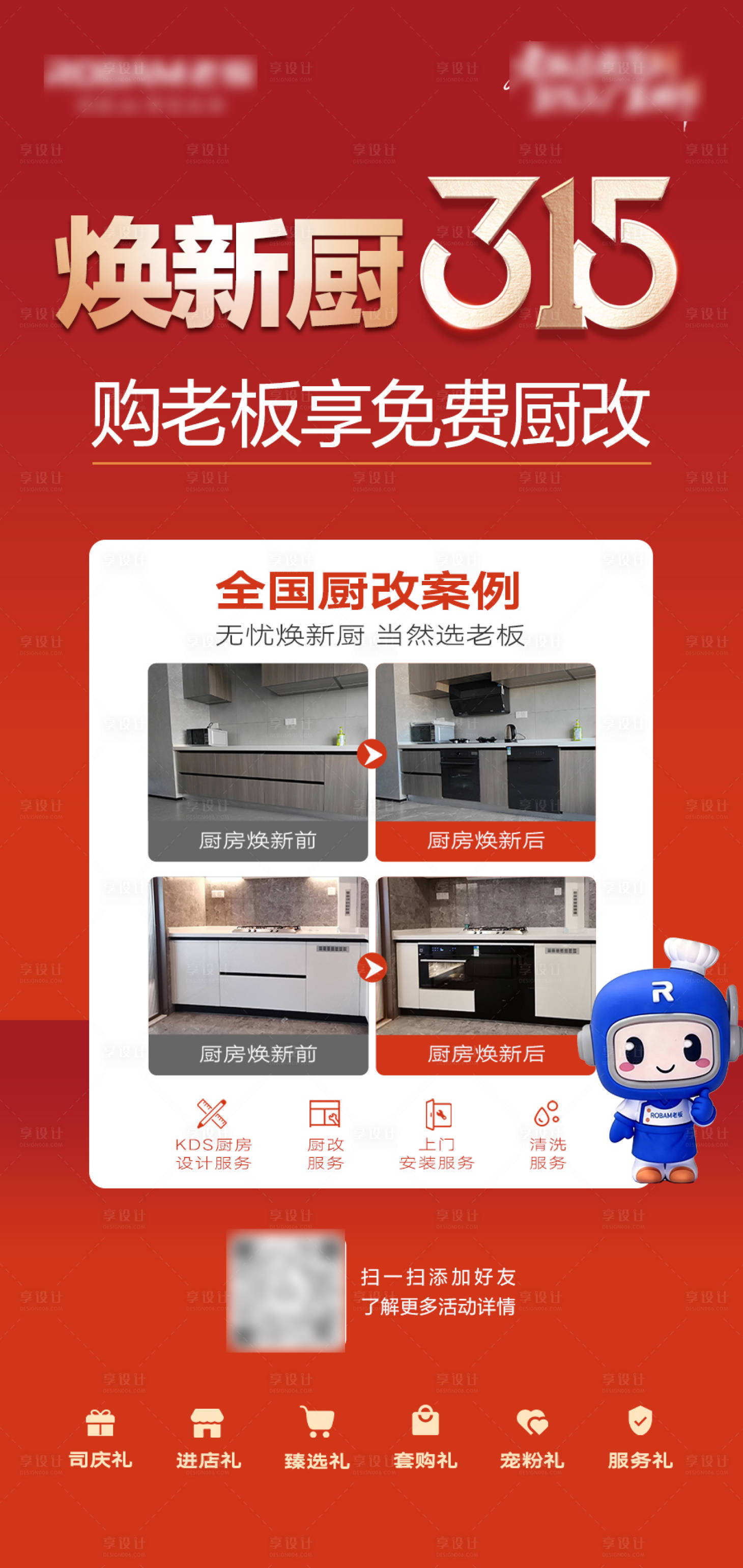 源文件下载【享设计】搜索编号：29420035827493701【免费厨改】