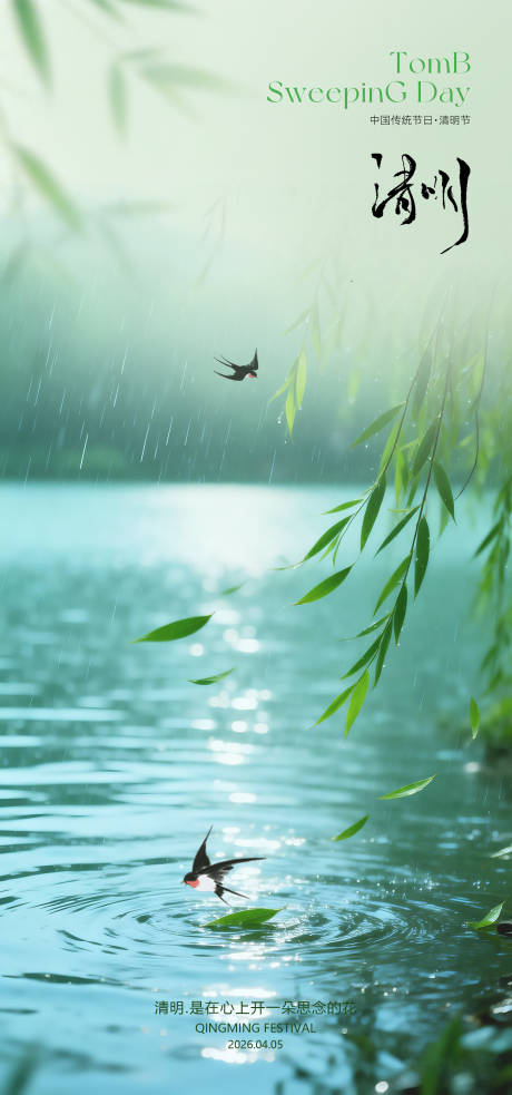 源文件下载【享设计】搜索编号：71480036008891710【清明节海报春天春风踏青】