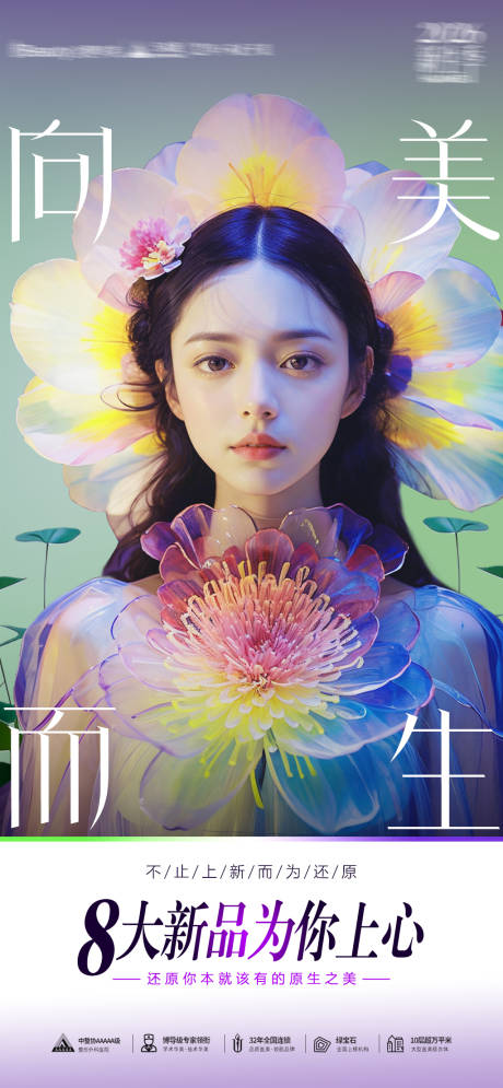 源文件下载【享设计】搜索编号：63840035726796003【医美新品上新海报】