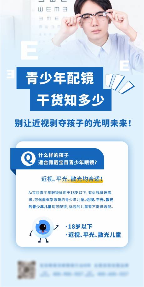 源文件下载【享设计】搜索编号：12000035651132270【眼睛眼镜护眼知识科普海报】