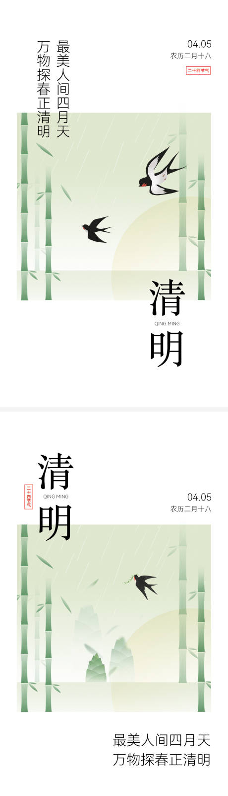 源文件下载【享设计】搜索编号：37290035853459457【清明节海报】