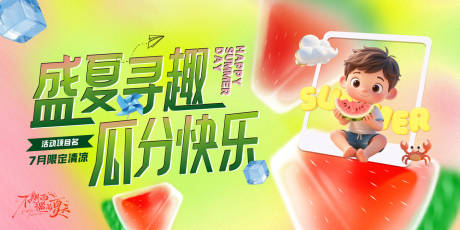 源文件下载【享设计】搜索编号：92360035683518949【社区夏日清凉生活节】