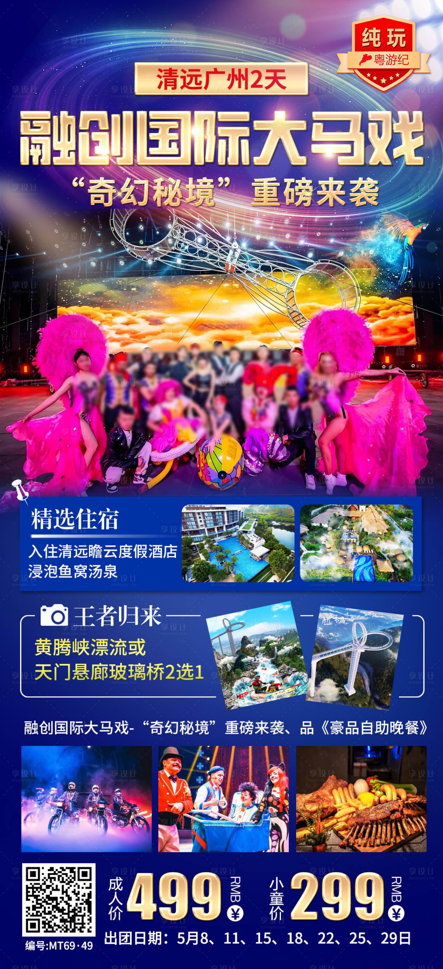 源文件下载【享设计】搜索编号：97730035623975445【清远广州2天】