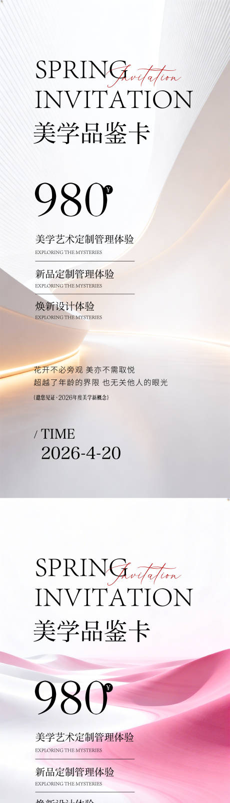 源文件下载【享设计】搜索编号：41400035977218720【春日邀请函】