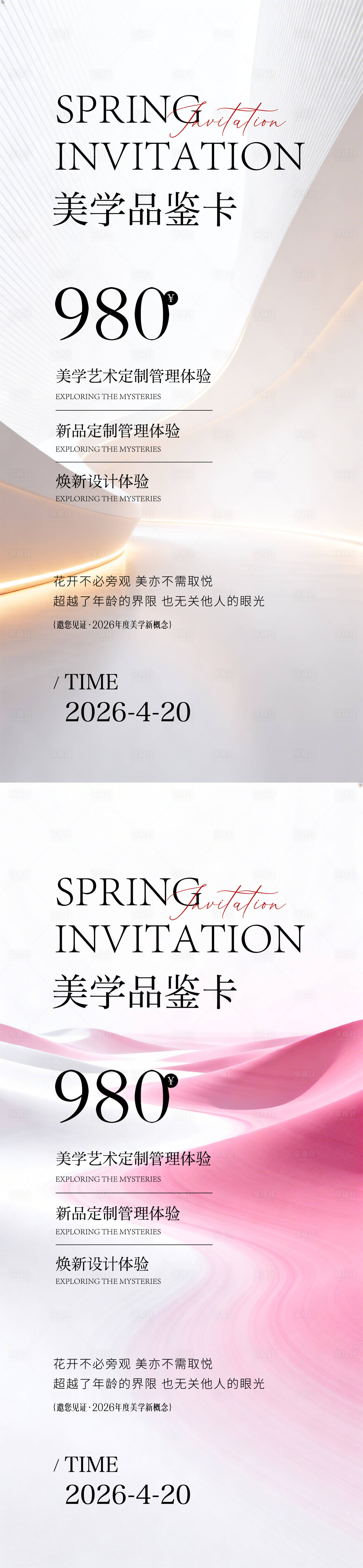 源文件下载【享设计】搜索编号：41400035977218720【春日邀请函】