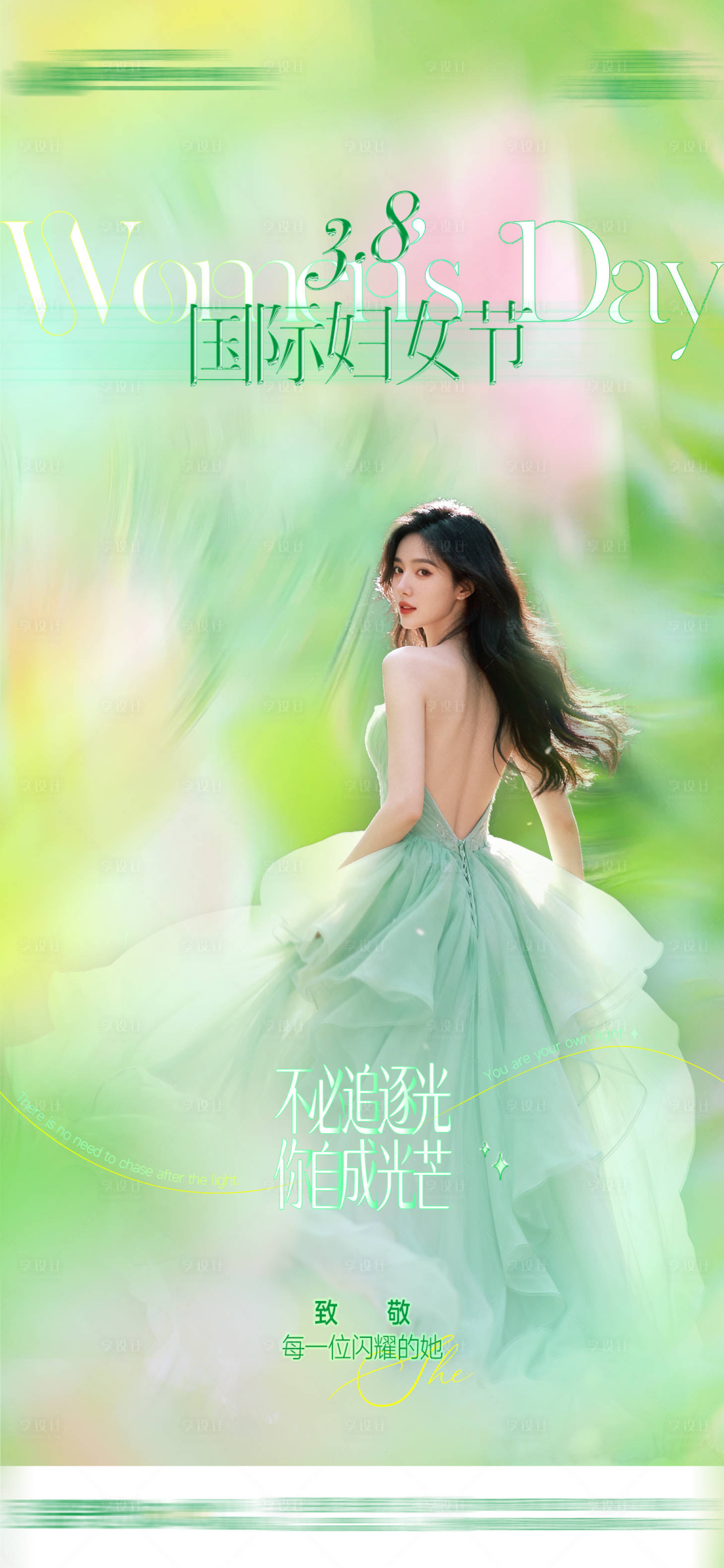 源文件下载【享设计】搜索编号：79900035682899834【医美整形38国际妇女节春日清新创意质】