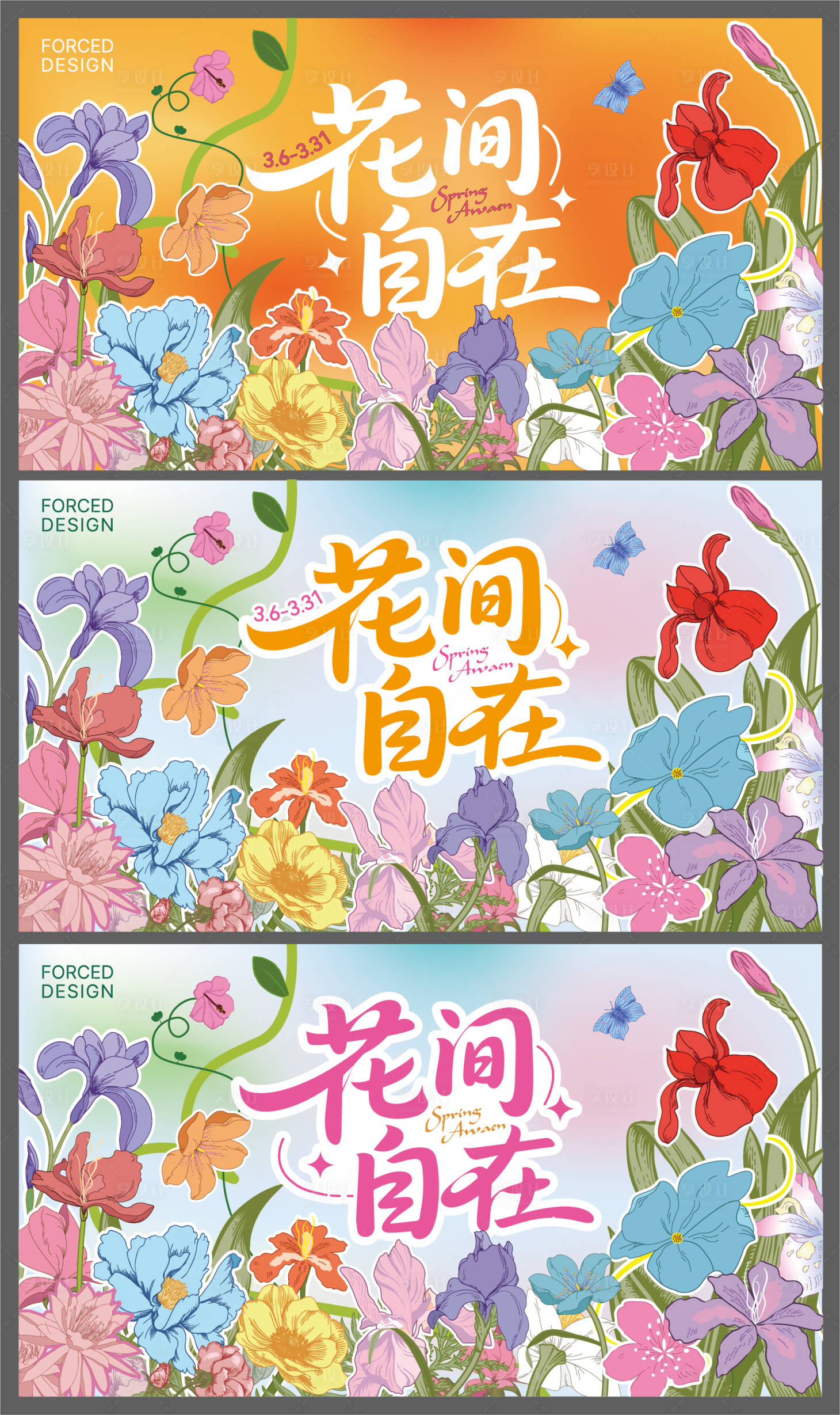 源文件下载【享设计】搜索编号：91190035968672023【春季主KV】