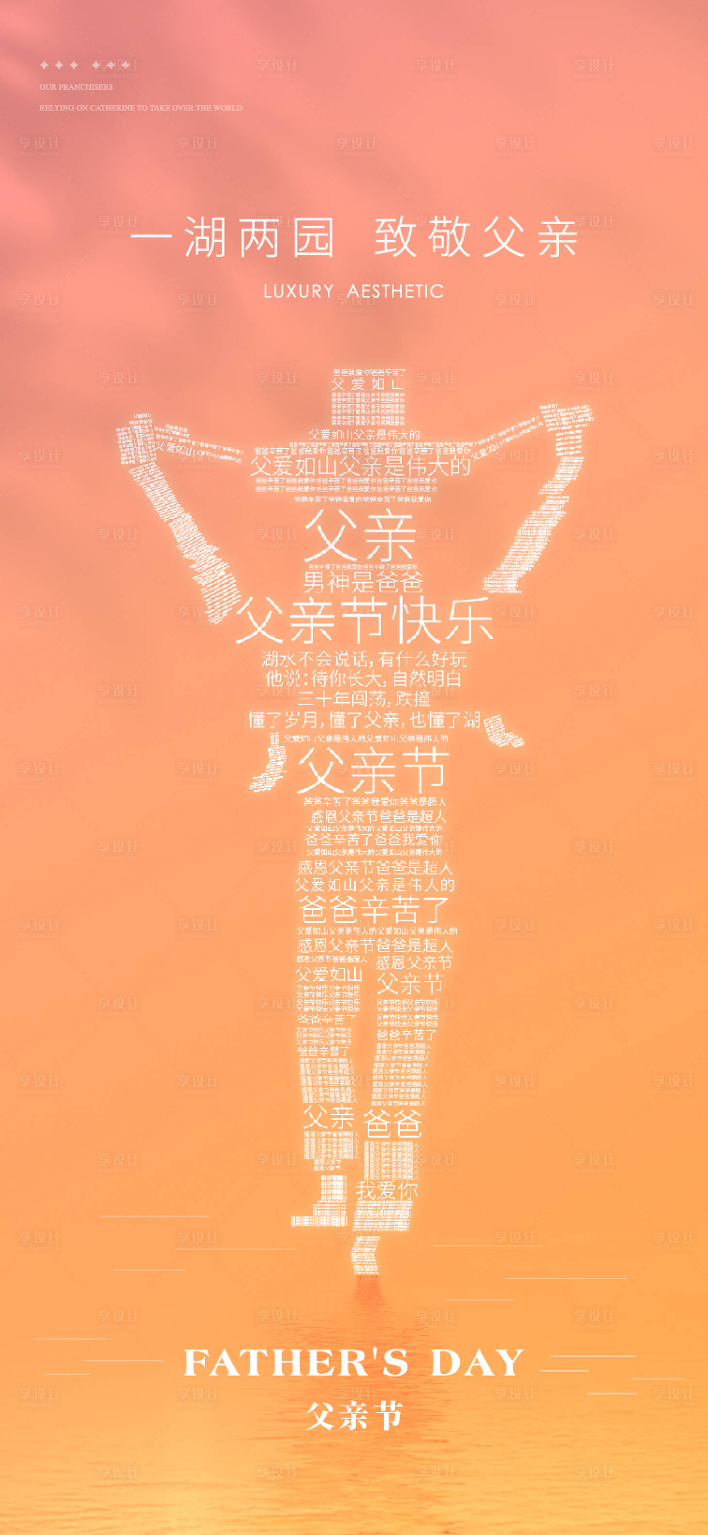源文件下载【享设计】搜索编号：46710035708772021【父亲节创意表白海报】