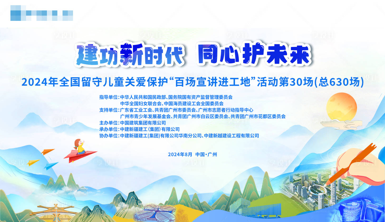 源文件下载【享设计】搜索编号：21390035904118835【中建建工宣讲】