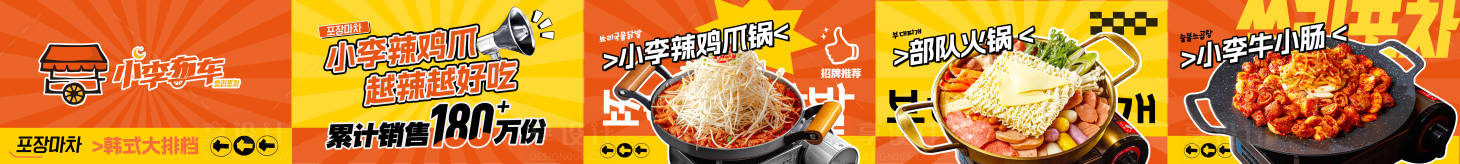 源文件下载【享设计】搜索编号：32310036025322445【韩式料理5图】