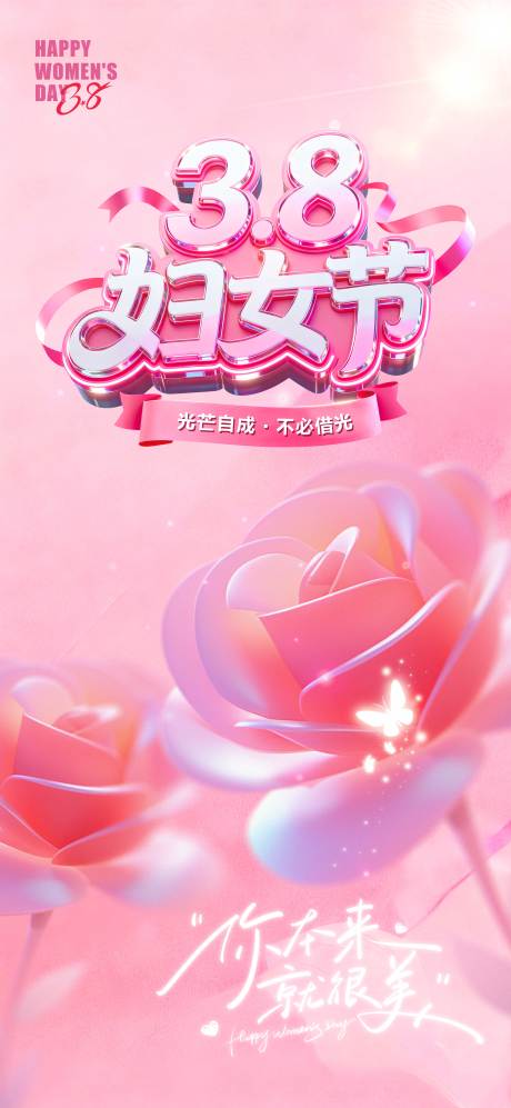 源文件下载【享设计】搜索编号：79670035679457991【三八妇女节海报】