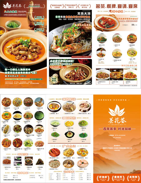 源文件下载【享设计】搜索编号：90810035351329538【茶花荟菜三折页】