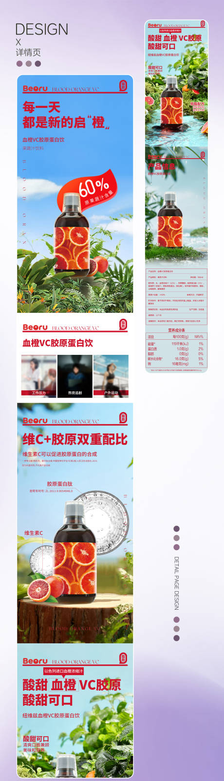 源文件下载【享设计】搜索编号：59630035994391464【血橙vc胶原蛋白饮保健品电商详情页】