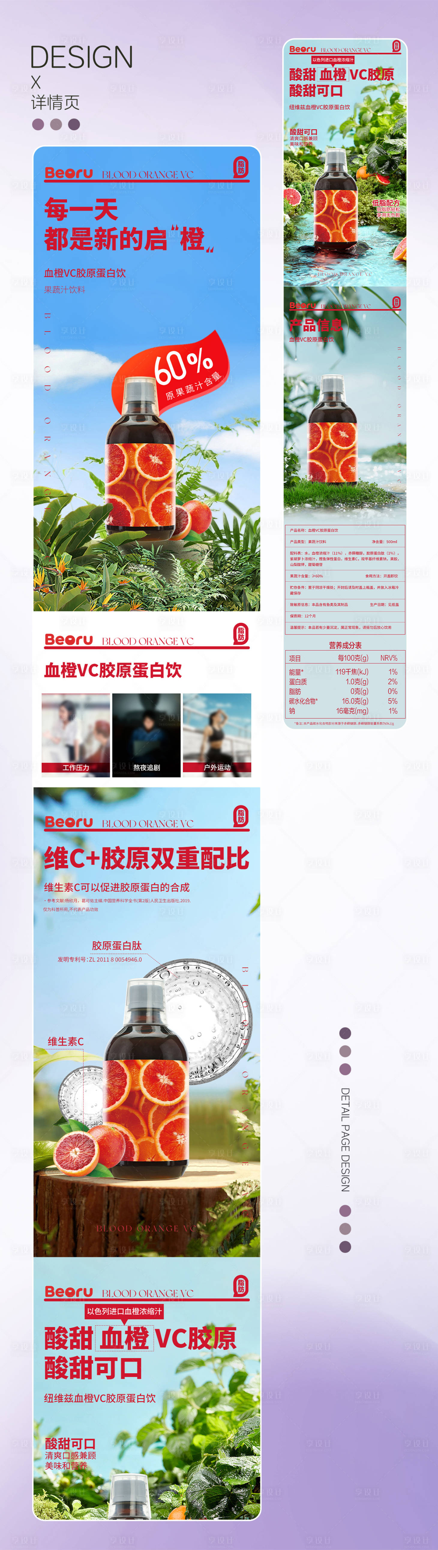 源文件下载【享设计】搜索编号：59630035994391464【血橙vc胶原蛋白饮保健品电商详情页】