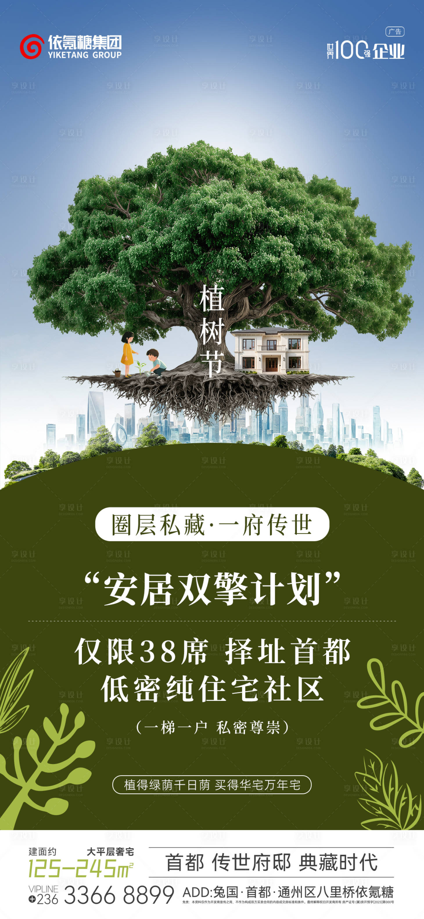 源文件下载【享设计】搜索编号：54550035804309263【房地产植树节宣传和政策海报】