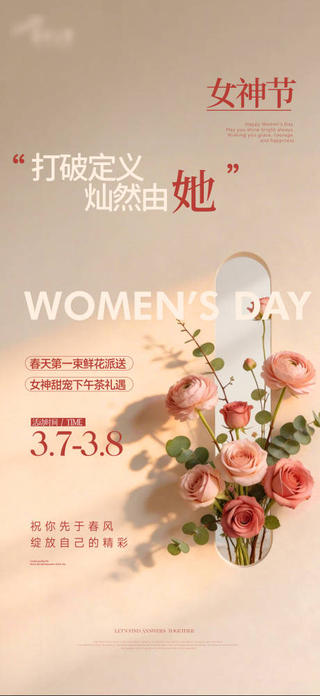 源文件下载【享设计】搜索编号：26890035664285435【女神节妇女节鲜花】