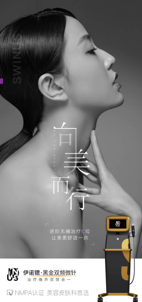 源文件下载【享设计】搜索编号：41110036141631665【伊诺锶黄金微针海报】