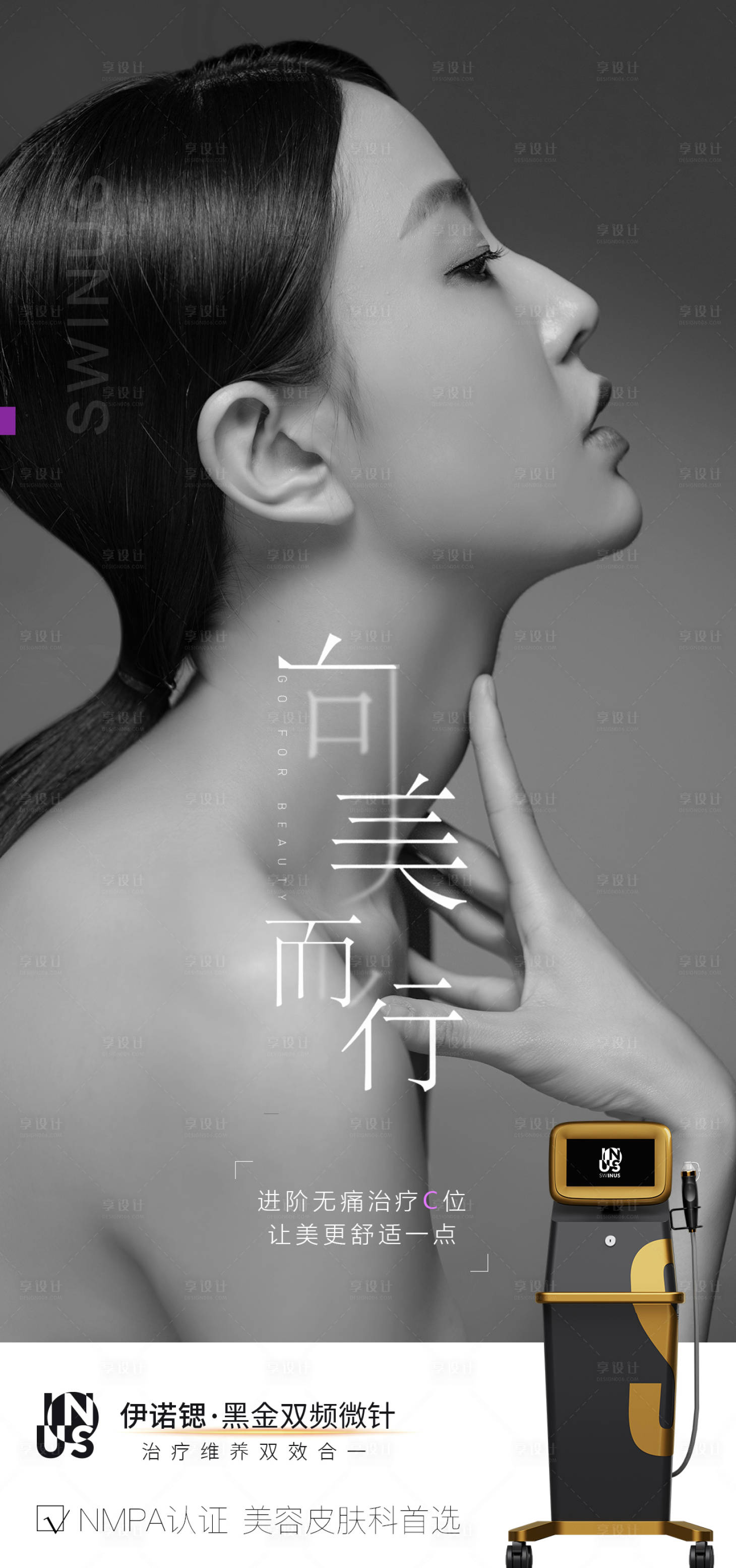 源文件下载【享设计】搜索编号：41110036141631665【伊诺锶黄金微针海报】