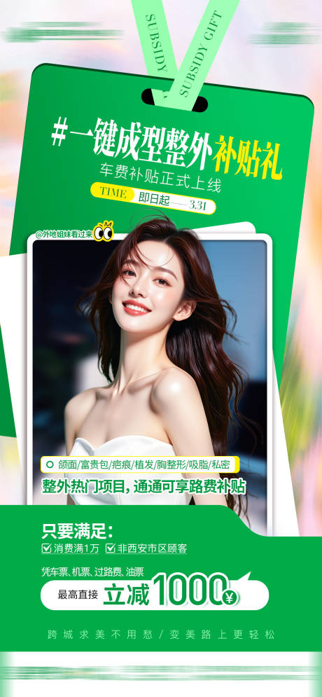 源文件下载【享设计】搜索编号：23660035682918870【医美整形海报】