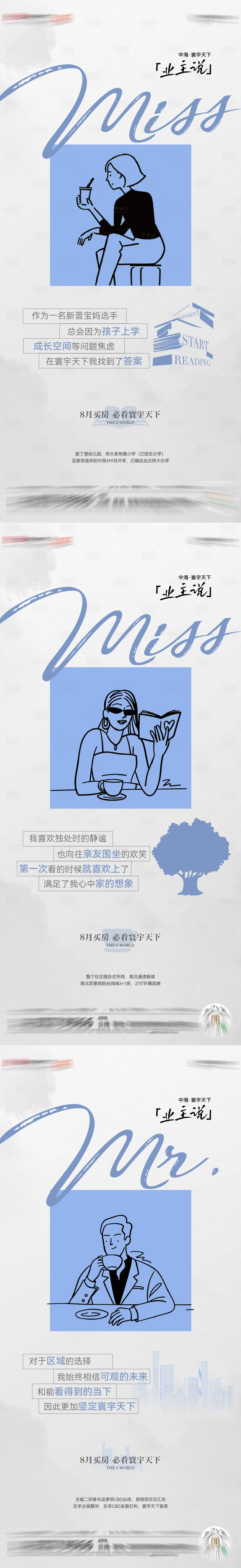 源文件下载【享设计】搜索编号：57430035937487531【地产业主证言海报】