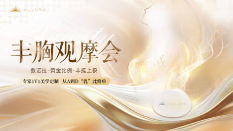 源文件下载【享设计】搜索编号：78150036145062295【医美丰胸主画面KV】