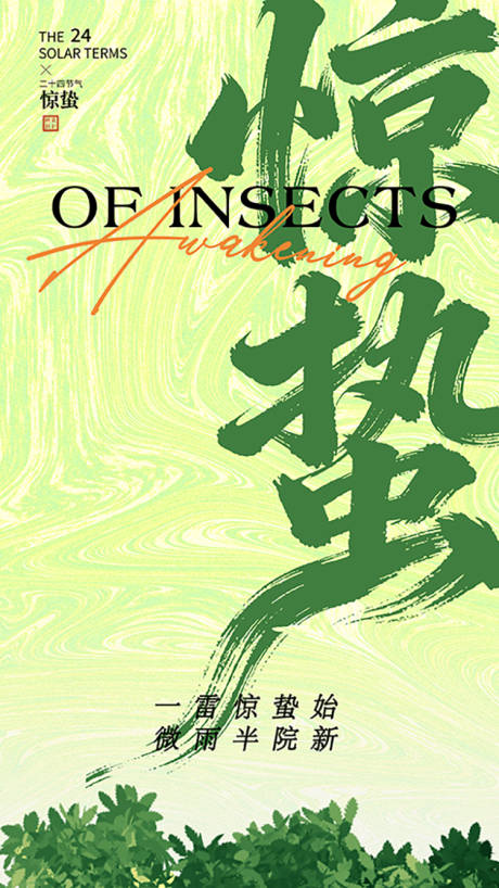 源文件下载【享设计】搜索编号：16480035655166948【节气设计】