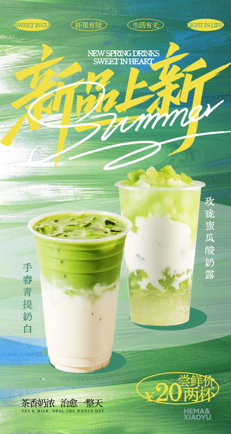 源文件下载【享设计】搜索编号：46310036105782929【奶茶海报设计】