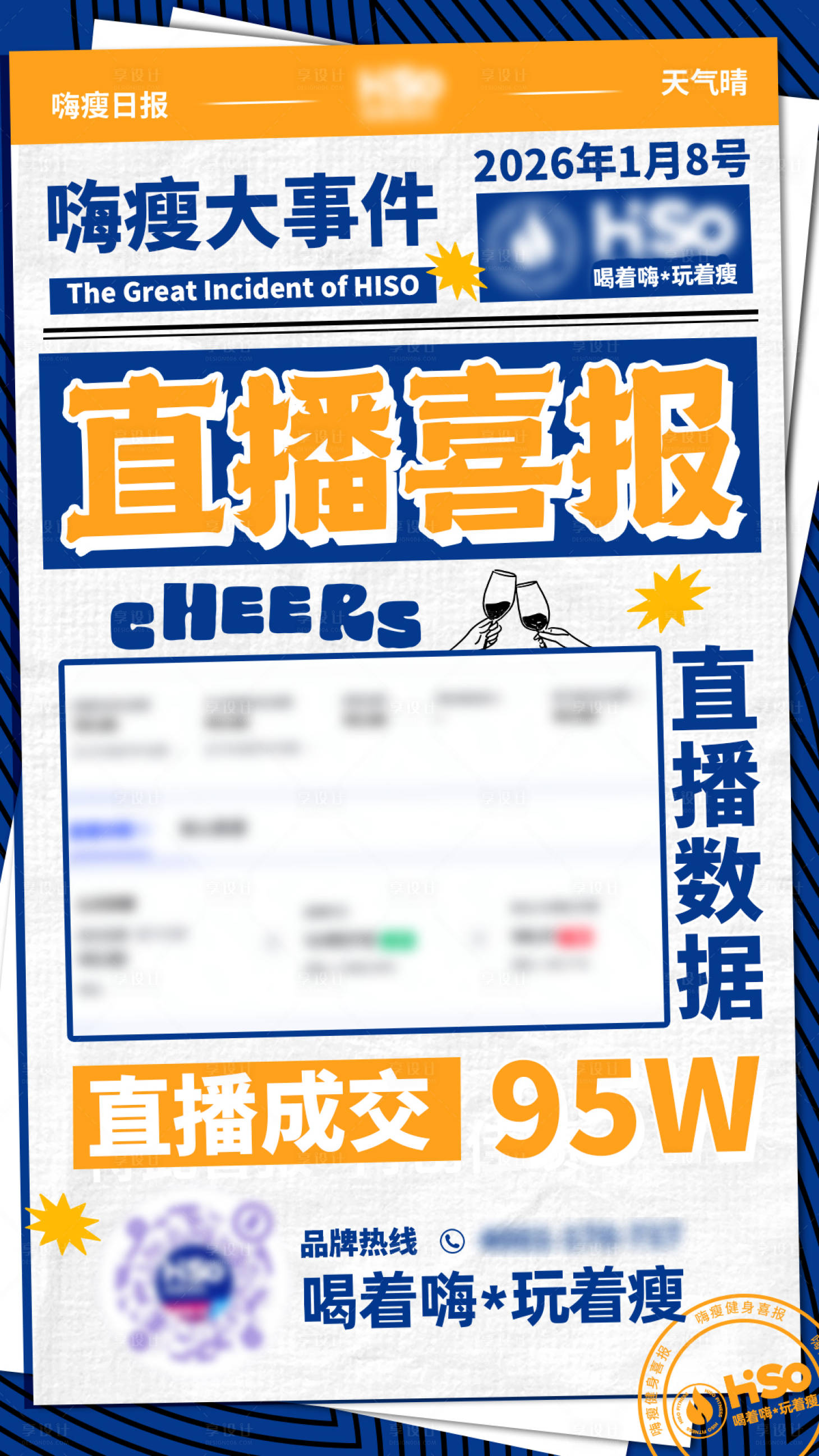 源文件下载【享设计】搜索编号：63040035634938141【直播喜报海报】