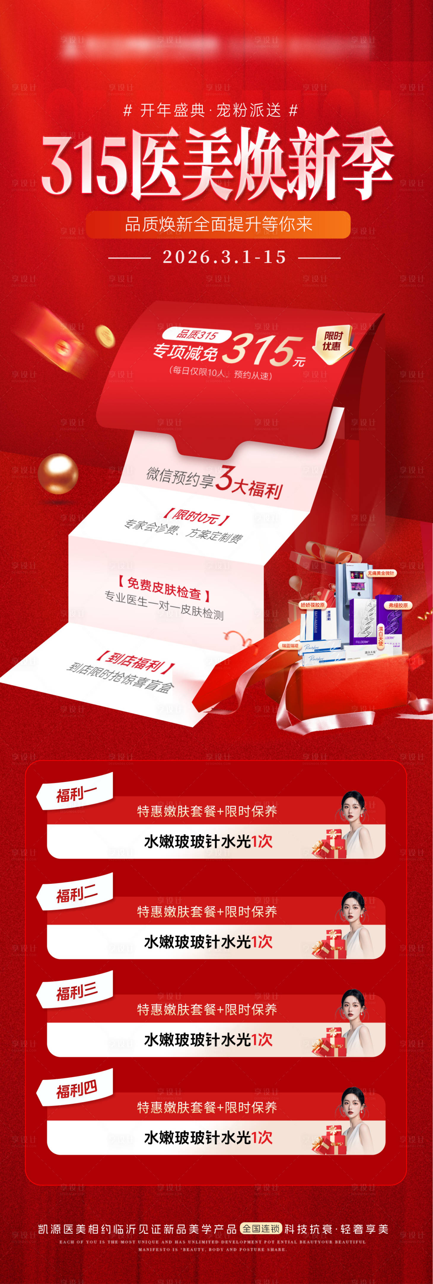 源文件下载【享设计】搜索编号：59560035590201297【315医疗医美口腔补贴优惠券促销福利】