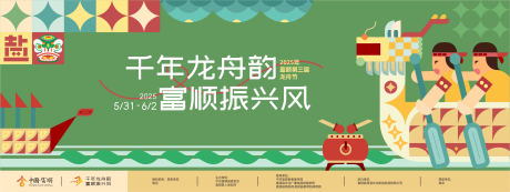 源文件下载【享设计】搜索编号：26040036047652552【龙舟节活动主画面】