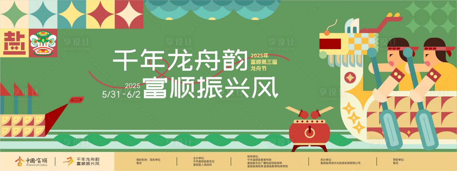 源文件下载【享设计】搜索编号：26040036047652552【龙舟节活动主画面】