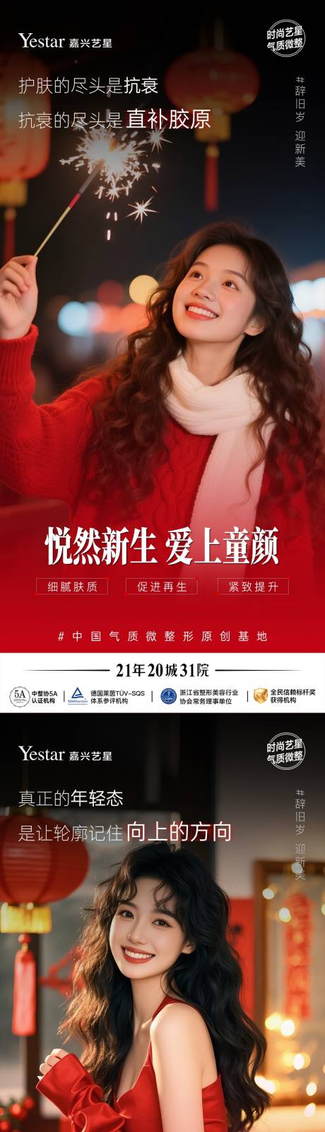 源文件下载【享设计】搜索编号：27260035657719186【医美海报】