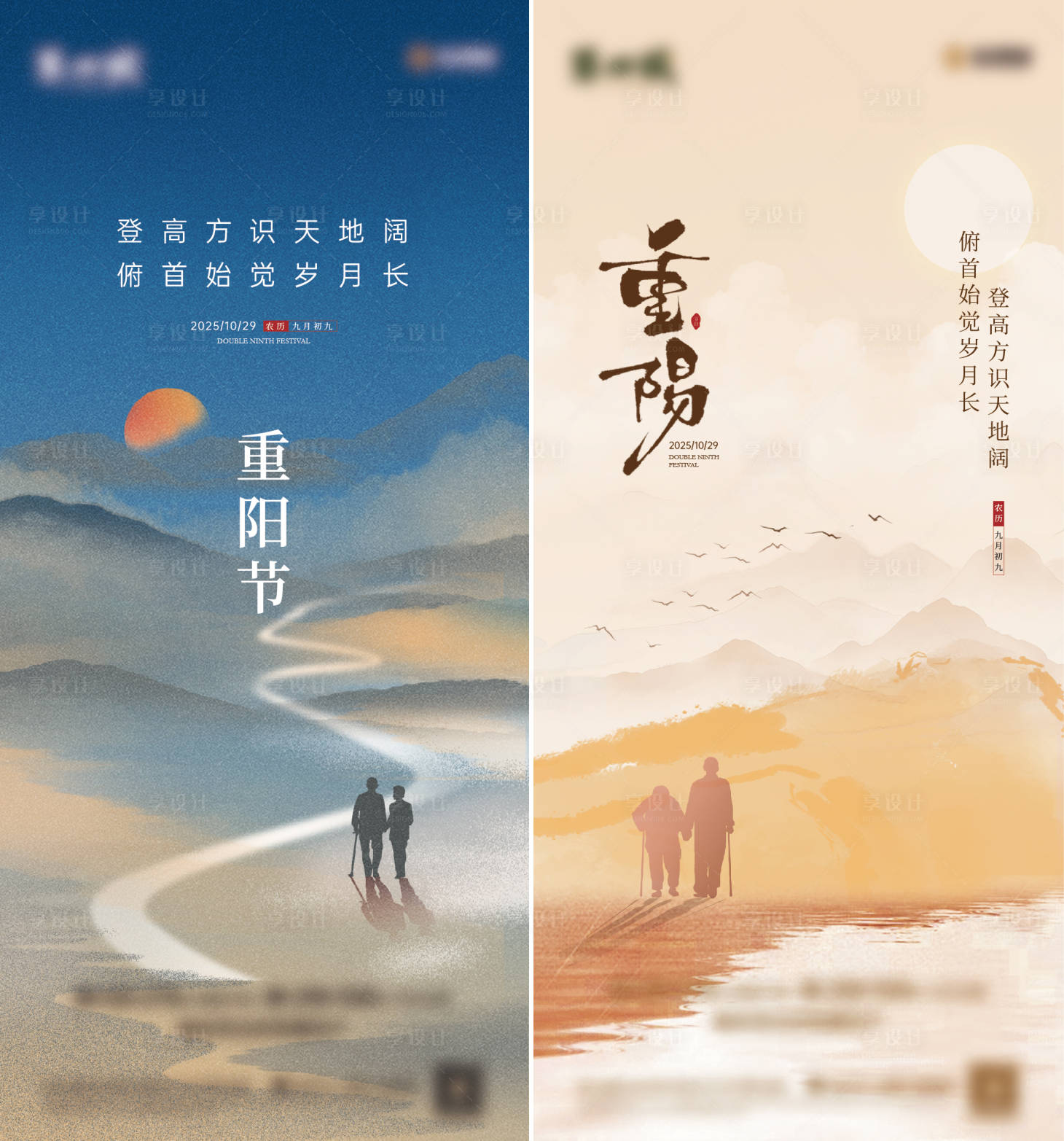 源文件下载【享设计】搜索编号：16280036150229364【重阳节】