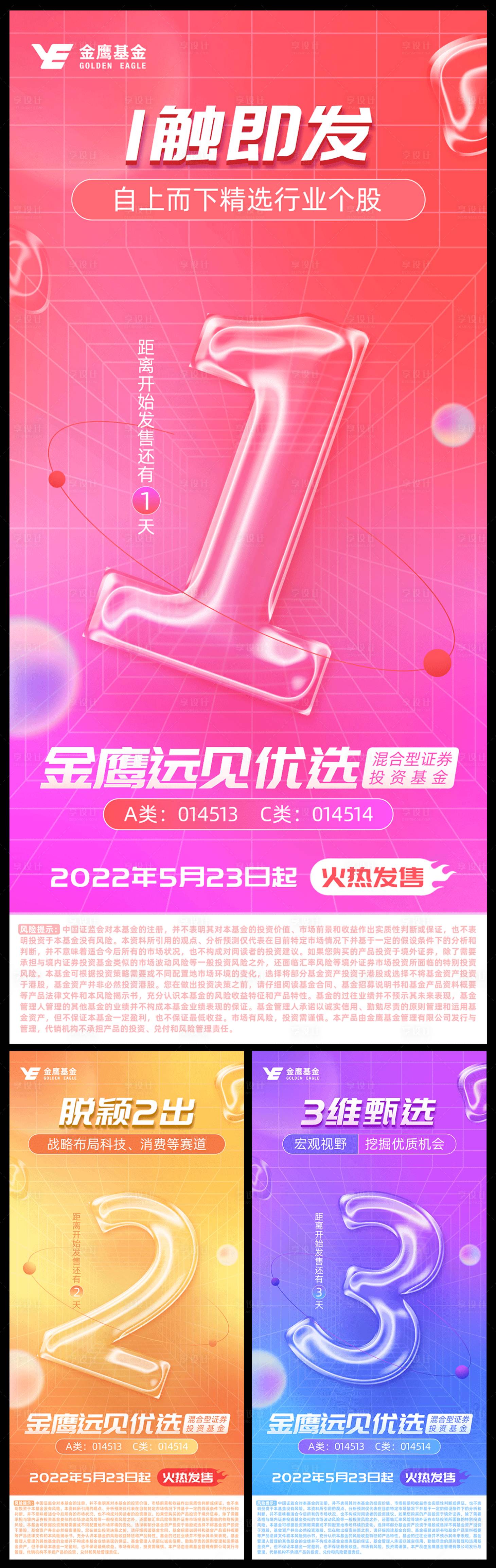 源文件下载【享设计】搜索编号：22000035963277114【金融倒计时活动系列海报】