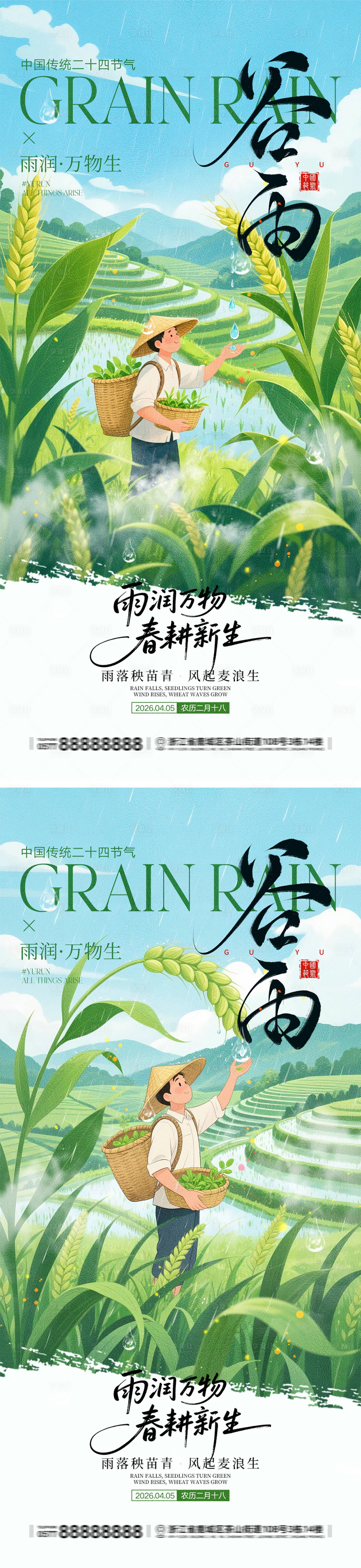 源文件下载【享设计】搜索编号：54150036008727678【谷雨节气宣传海报】