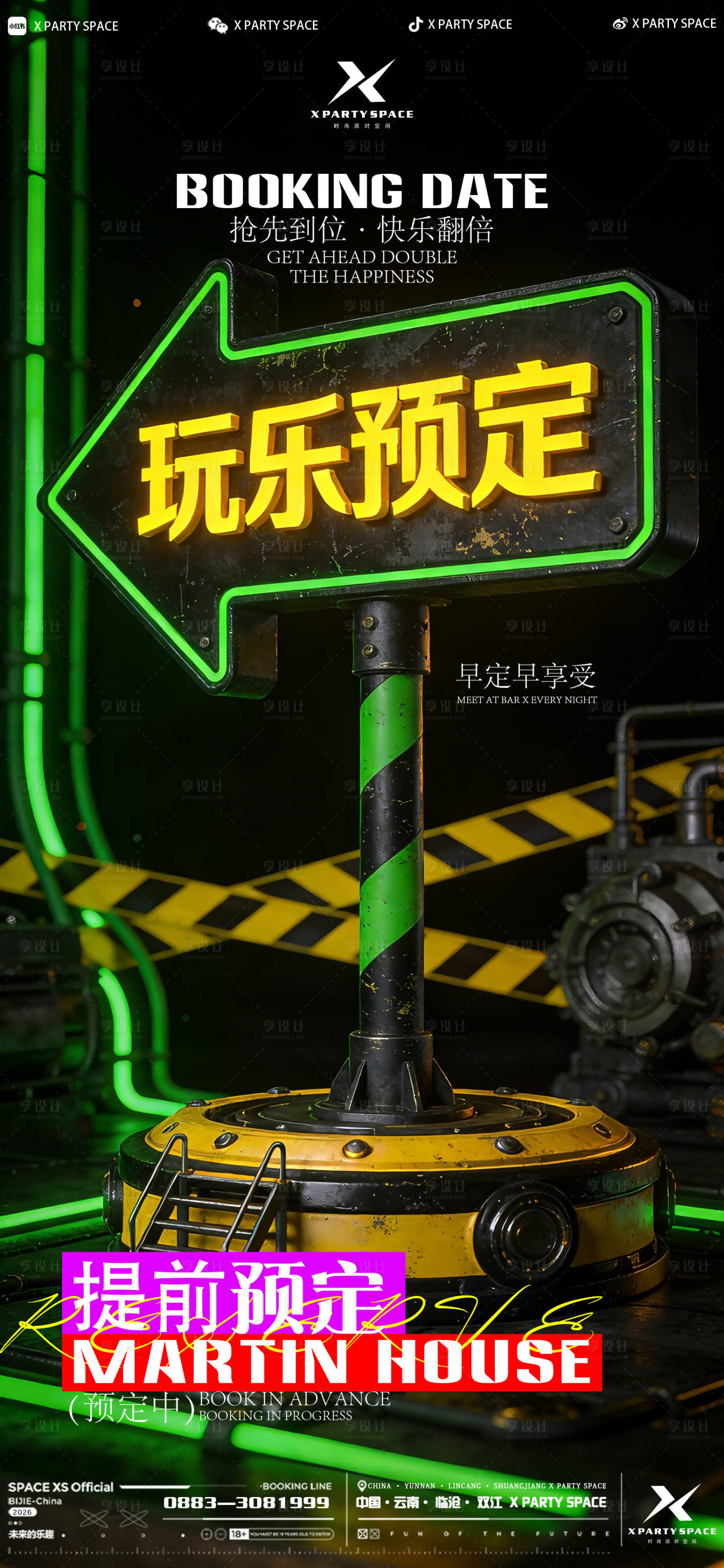 源文件下载【享设计】搜索编号：82570036095957048【酒吧预定海报】