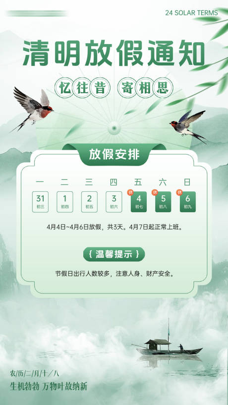 源文件下载【享设计】搜索编号：16260035872838361【清明节放假通知】