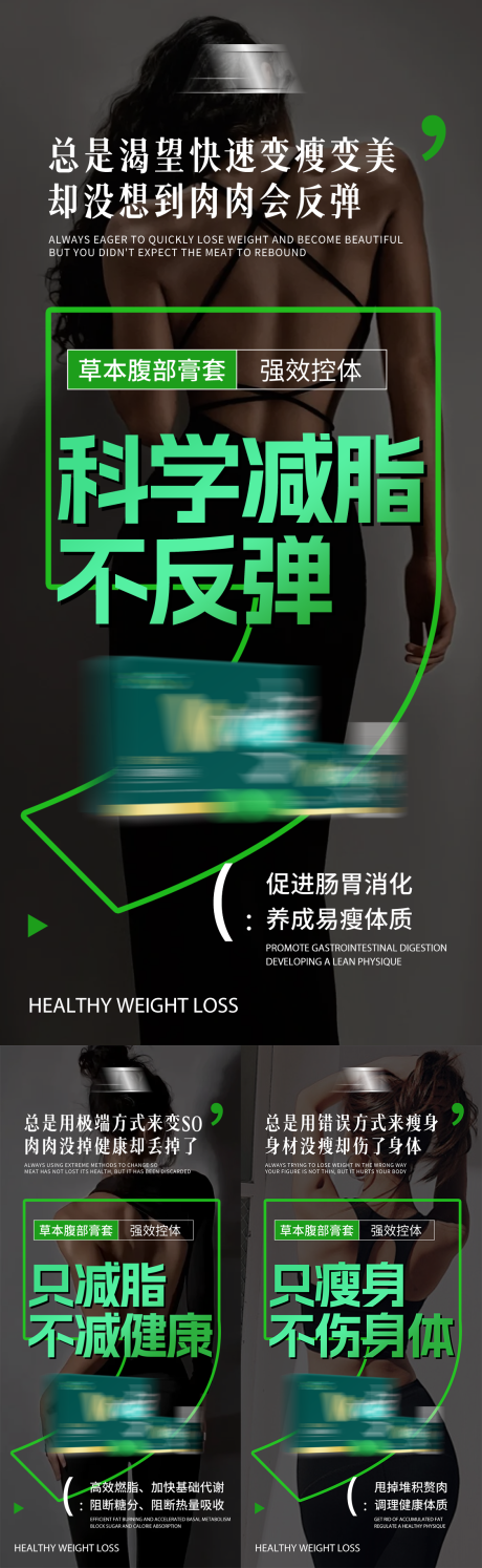 源文件下载【享设计】搜索编号：98040035758981367【绿色健康瘦身养生产品美业纤体宣传海报】