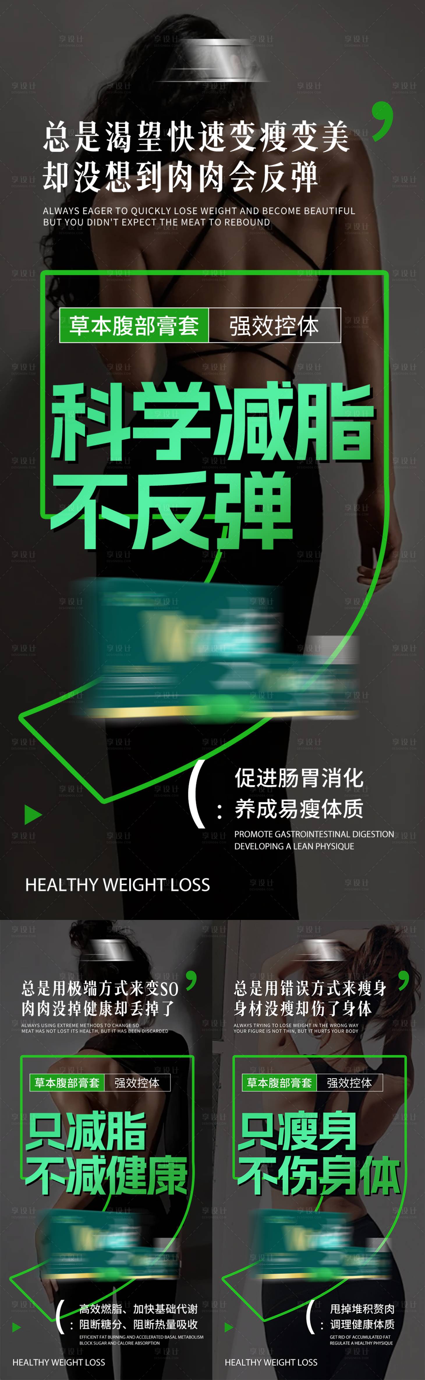 源文件下载【享设计】搜索编号：98040035758981367【绿色健康瘦身养生产品美业纤体宣传海报】