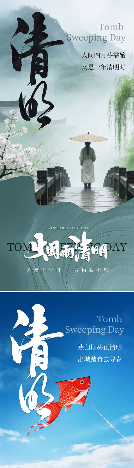 源文件下载【享设计】搜索编号：50920035791964079【清明节节气宣传海报】