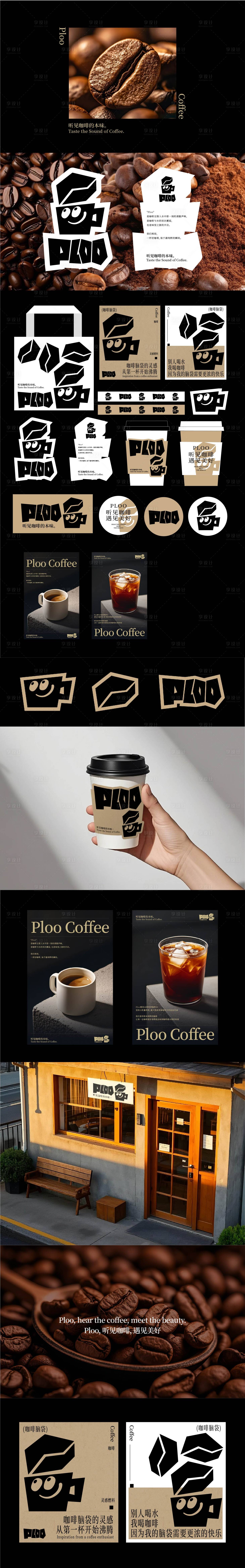 源文件下载【享设计】搜索编号：11620035935154391【咖啡品牌设计全案】