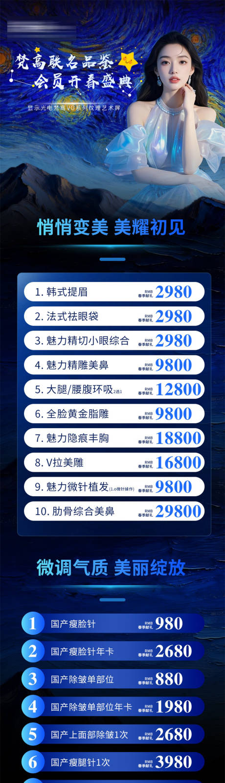 源文件下载【享设计】搜索编号：36810035941025243【梵高活动卡长图】