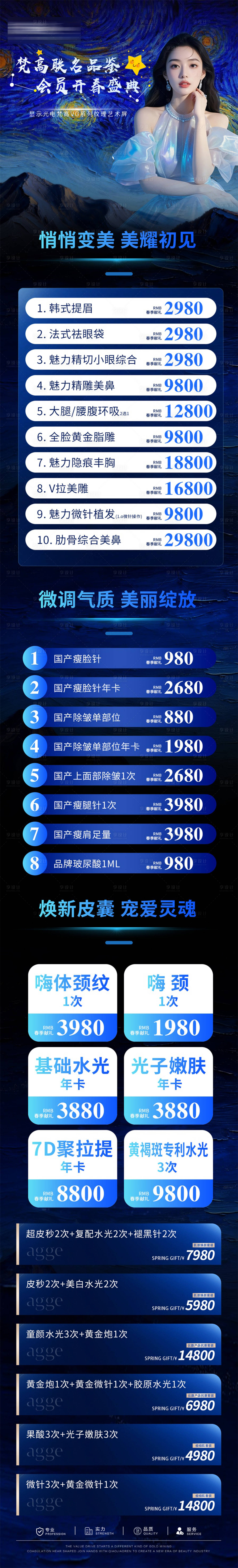 源文件下载【享设计】搜索编号：36810035941025243【梵高活动卡长图】