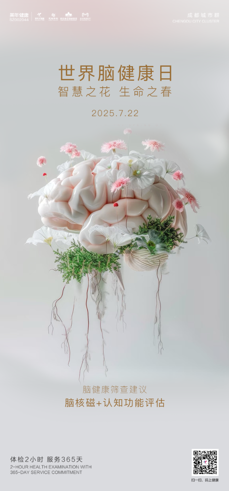 源文件下载【享设计】搜索编号：71970035912911162【世界脑健康日 】