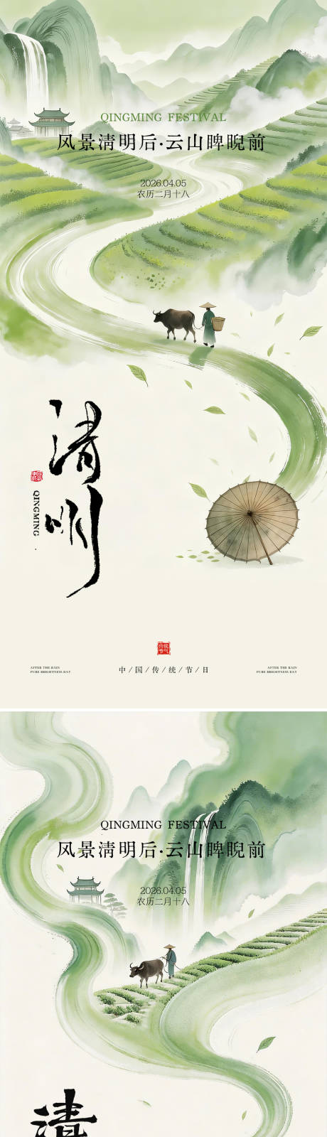 源文件下载【享设计】搜索编号：75750036062834936【清明节海报】
