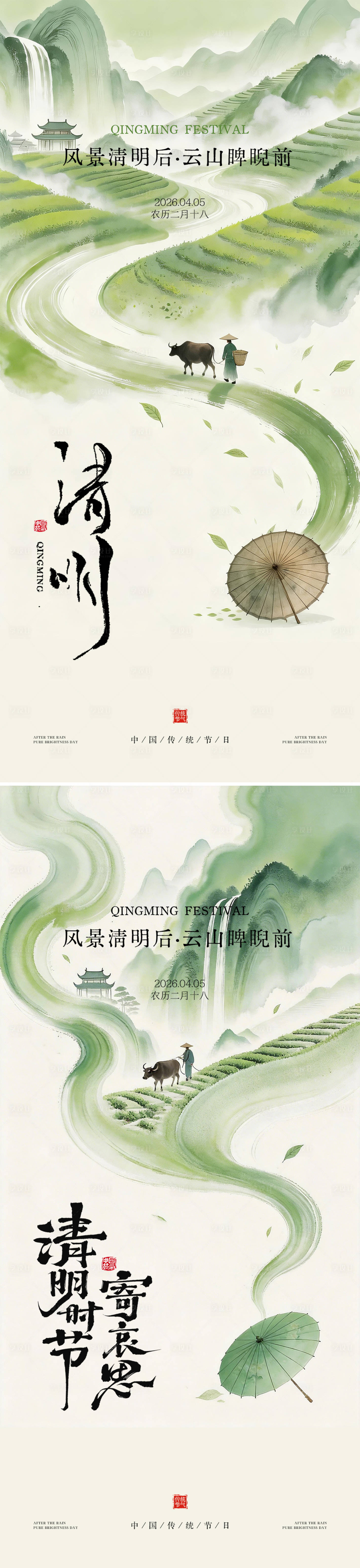 源文件下载【享设计】搜索编号：75750036062834936【清明节海报】