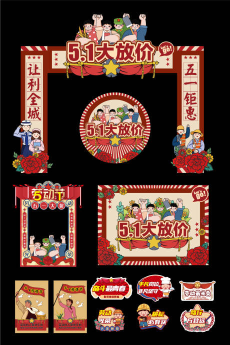 源文件下载【享设计】搜索编号：40720036130461863【五一劳动节大放价宣传活动物料】