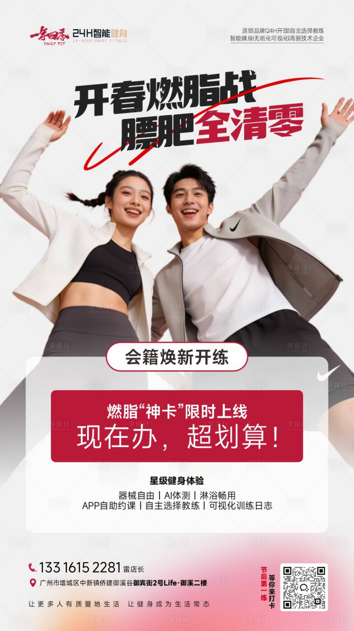 源文件下载【享设计】搜索编号：92580035776811406【健身房开年活动海报】