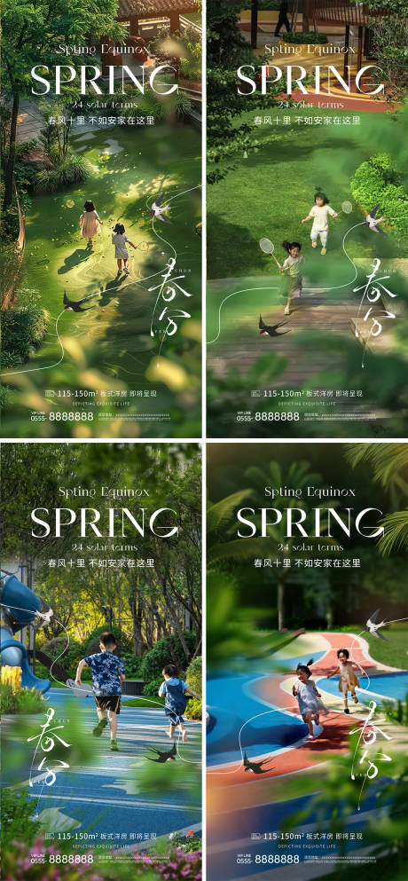 源文件下载【享设计】搜索编号：20890035604097636【春分园林庭院系列海报】
